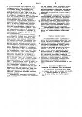 Регулируемый копир (патент 814632)