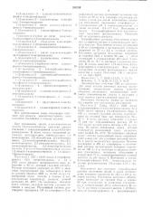 Патент ссср  234259 (патент 234259)