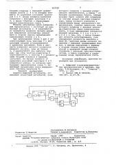 Аналого-цифровой интегратор (патент 627587)