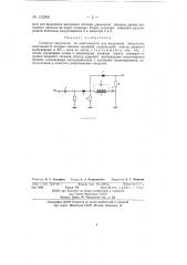 Селектор импульсов по длительности (патент 132666)