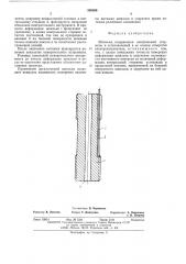 Шпилька (патент 508596)