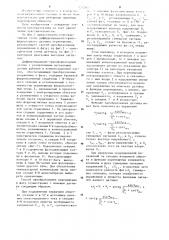 Способ преобразования перемещения в фазу и дифференциально- трансформаторный датчик для его осуществления (патент 1252652)