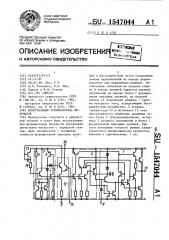Интегральный формирователь импульсов (патент 1547044)