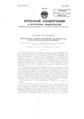 Импульсное счетное устройство, например для фотограмметрических приборов (патент 123766)