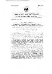 Устройство трехфазного автоматического повторного включения (апв) двухкратного действия (патент 137570)