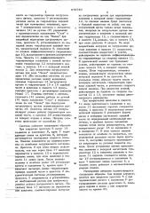 Гидравлическая система управления погрузочной машиной (патент 673740)