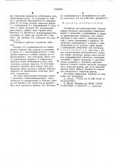Устройство для электродуговой точечной сварки штучными электродами (патент 534323)