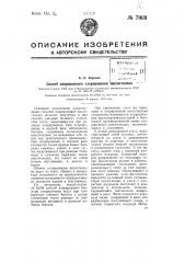 Способ непрерывного хлорирования циклогексана (патент 71631)