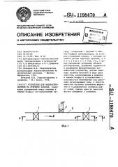 Устройство для водораспределения на открытых каналах (патент 1198470)
