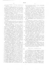 Устройство для прокладывания уточных нитей на основовязальной машине (патент 487487)