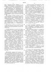 Стенд для проверки и спаривания секций крышек судовых люковых закрытий (патент 895792)