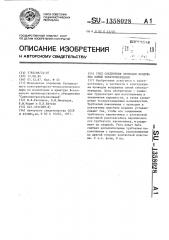 Узел соединения проводов воздушных линий электропередачи (патент 1358028)