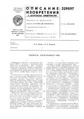 Усилитель магнетронного типа (патент 329597)