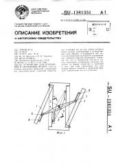 Устройство для открывания и закрывания фрамуг (патент 1341351)