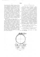 Подвижная опора трубопровода (патент 549638)