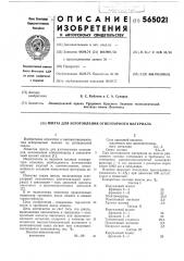 Шихта для изготовления огнеупорного материала (патент 565021)