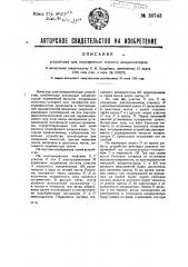 Устройство для определения емкости конденсаторов (патент 30743)