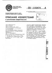 Способ диагностики объектов по их нагреву (патент 1155874)