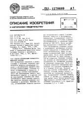 Способ регенерации хроматографической колонки (патент 1270689)