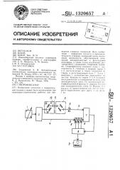 Створофиксатор (патент 1320657)