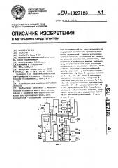 Устройство для анализа случайных сигналов (патент 1327123)