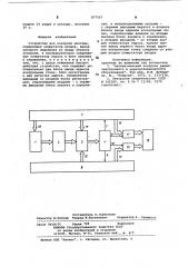 Устройство для контроля монтажа (патент 877567)