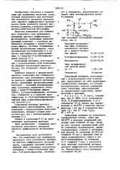 Композиция для полимерного кислотного слоя позитивного материала цветного диффузионного фотокомплекта (патент 1083152)