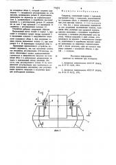 Сепаратор (патент 774574)