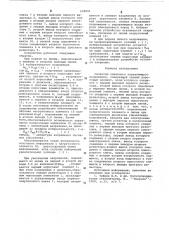 Селектор линейного управляющего напряжения (патент 628641)