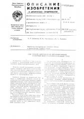 Способ изготовления железобетонных напорных виброгидропрессованных труб (патент 618288)