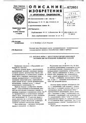 Литьевая форма с двухступенчатой выталкивающей системой для изготовления полимерных изделий (патент 672051)