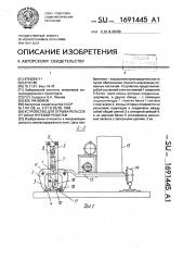 Устройство для отрыва рельсов от шпал путевой решетки (патент 1691445)