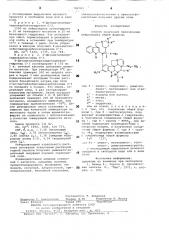 Способ получения производных лейрозидина или их солей (патент 784783)