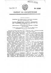 Устройство для параллельного включения генераторных или усилительных ламп (патент 18356)
