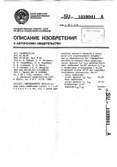 Гидрофобизатор мела (патент 1039941)