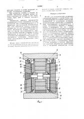 Штамп для изотермической штамповки (патент 1524961)