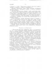 Жидкостный высотомер мембранного типа (патент 85522)