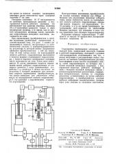 Гидропривод перемещения электрода плавильной печи (патент 313661)