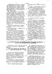 Устройство для решения эллиптических уравнений (патент 1113815)