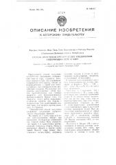 Способ получения органических соединений, содержащих серу и азот (патент 108135)