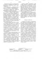 Устройство для защиты от перенапряжений (патент 1293764)