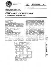 Устройство для приема телесигналов (патент 1319063)