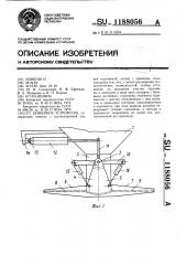 Бункерное устройство (патент 1188056)