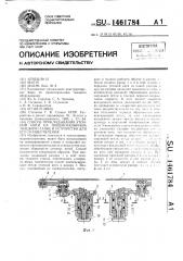 Способ прокладывания уточной нити на пневморапирном ткацком станке и устройство для его осуществления (патент 1461784)