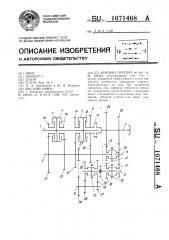 Коробка передач (патент 1071468)