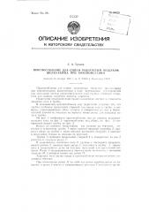 Приспособление для сушки подогретым воздухом шелка-сырца при кокономотании (патент 88876)