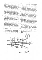 Устройство для филетирования рыбы (патент 1472026)