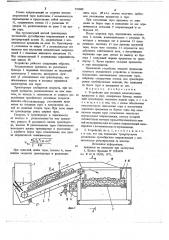 Устройство для укладки мелкоштучных предметов в тару (патент 735489)