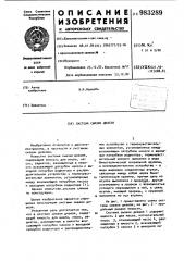 Система смазки дизеля (патент 983289)
