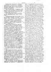 Стабилизированный импульсный источник питания (патент 1330729)
